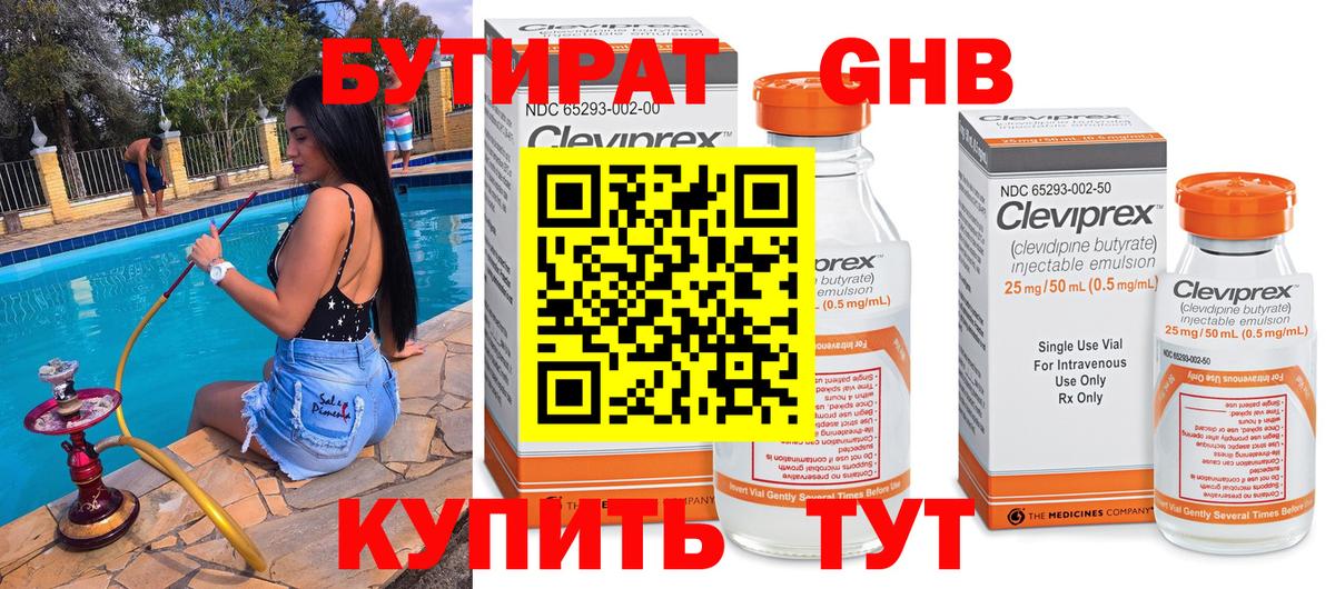 Бутират 99% Елабуга