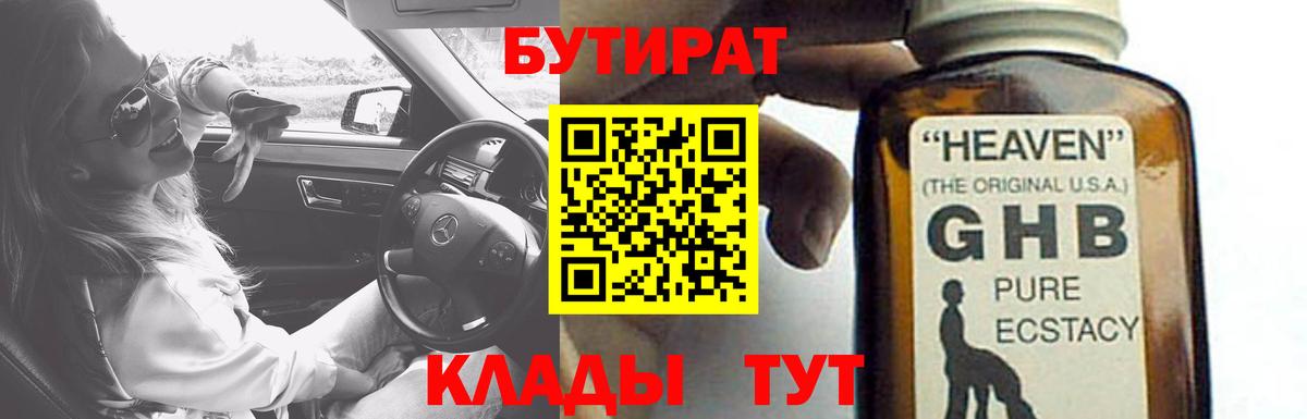 Бутират вода Елабуга