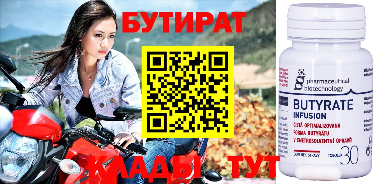 Елабуга  Бутират бутандиол  Вход с VPN 