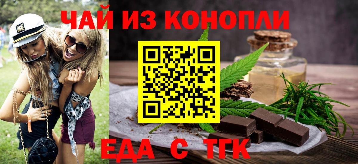 Еда ТГК конопля  Елабуга 