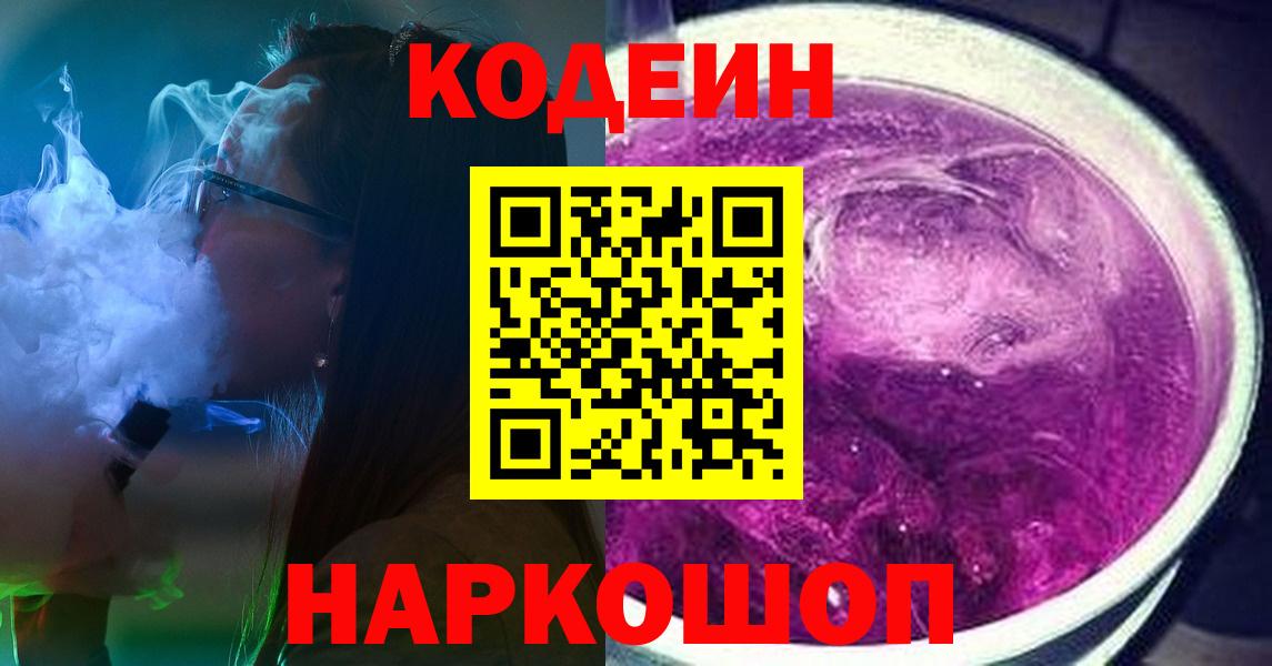 наркота  Елабуга  Codein Purple Drank 