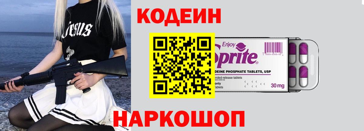 Кодеиновый сироп Lean напиток Lean (лин)  Вход с VPN  Елабуга 