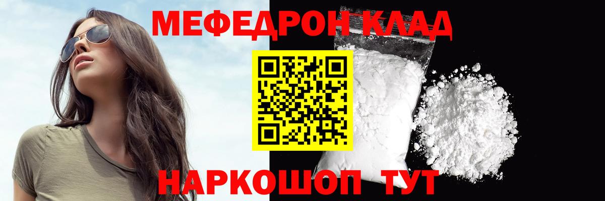 Меф mephedrone  МЯУ-МЯУ  Елабуга  Вход с VPN  Меф VHQ 