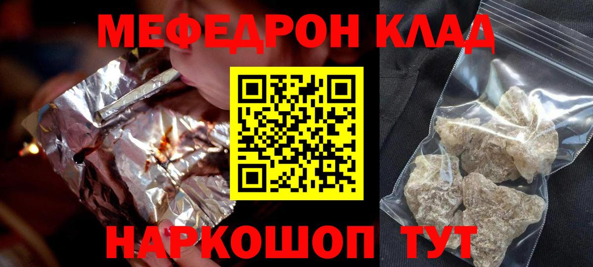 МЯУ-МЯУ mephedrone  Меф VHQ  Елабуга 