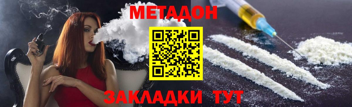 МЕТАДОН кристалл Елабуга